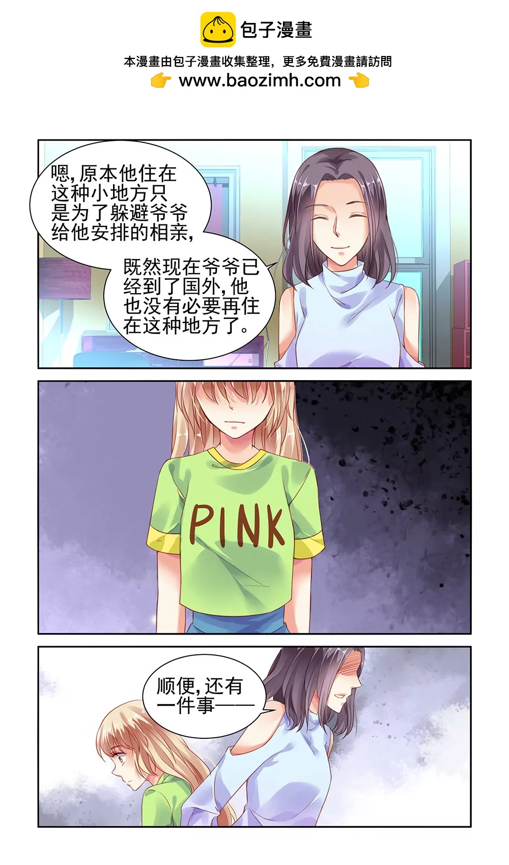 男神在隔壁寵妻365天 - 第54話 - 2