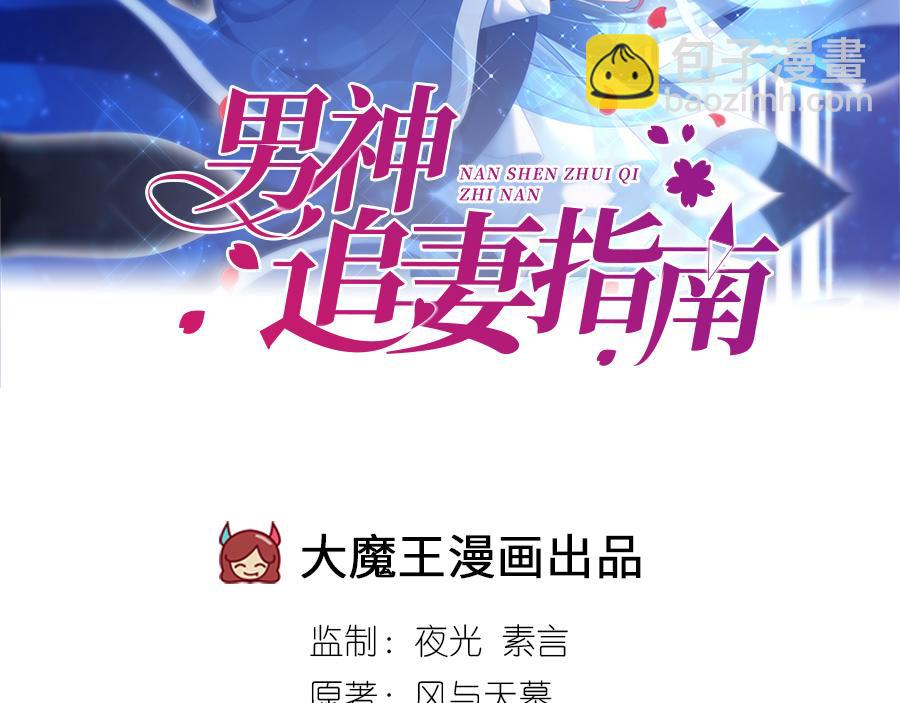 男神追妻指南 - 第1話 只是命定的重逢(1/4) - 2