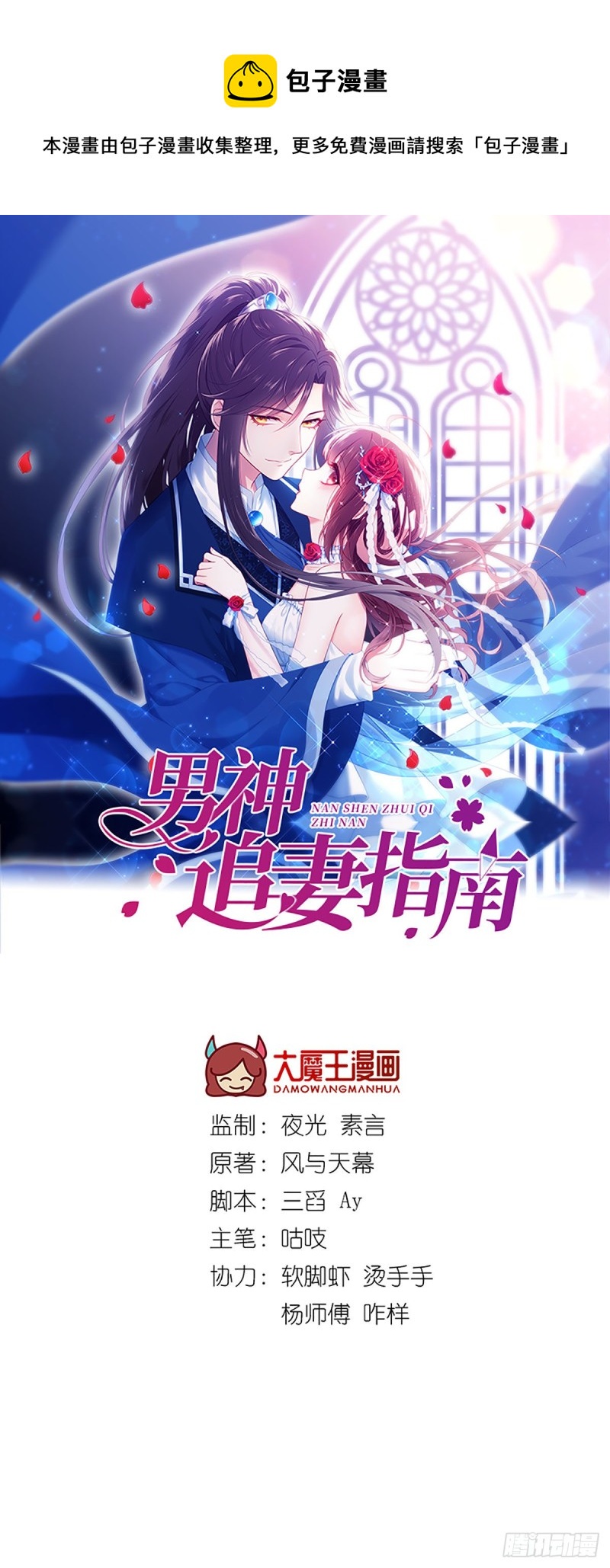 男神追妻指南 - 第109話 盛世拍賣會 - 1