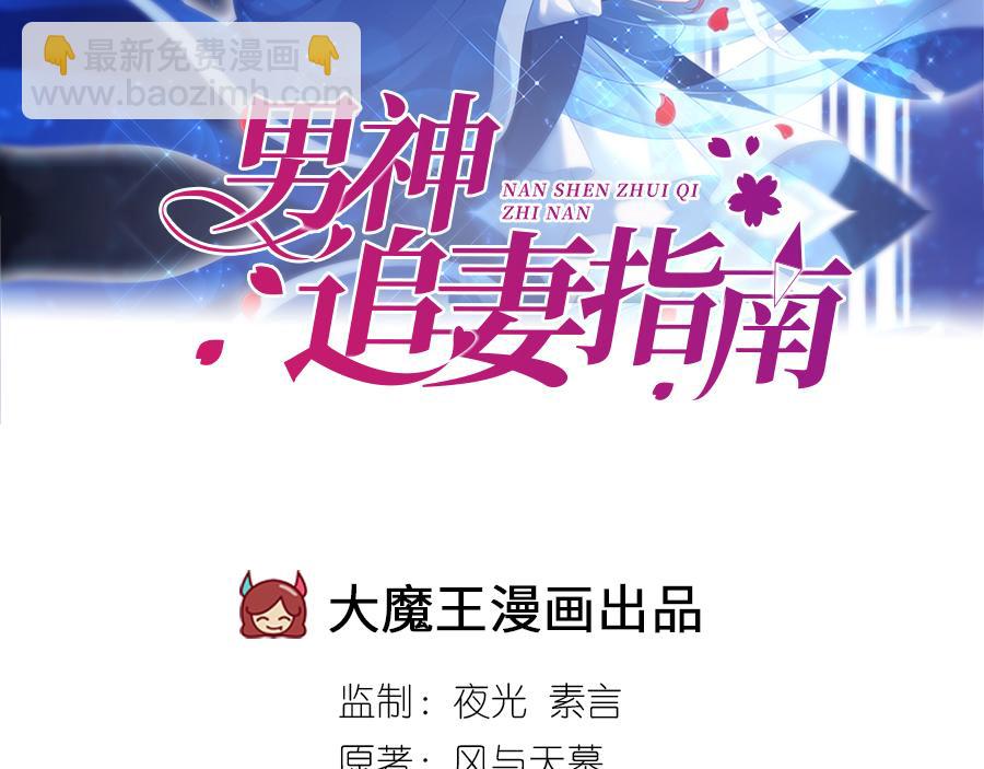 男神追妻指南 - 第20話 對不起與原諒(1/3) - 2