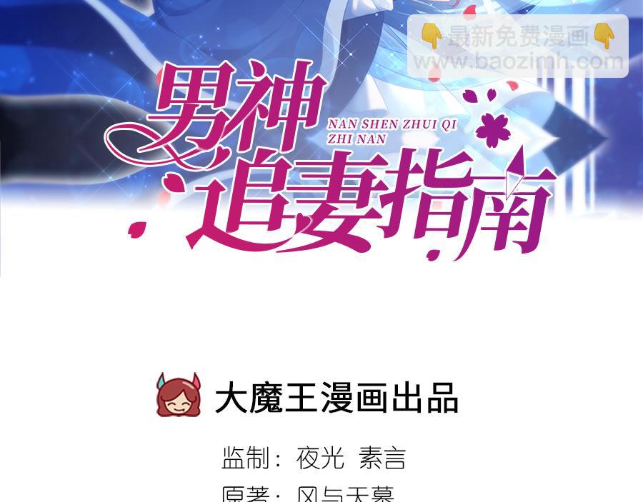 男神追妻指南 - 第3話 爲你牽腸掛肚(1/3) - 2