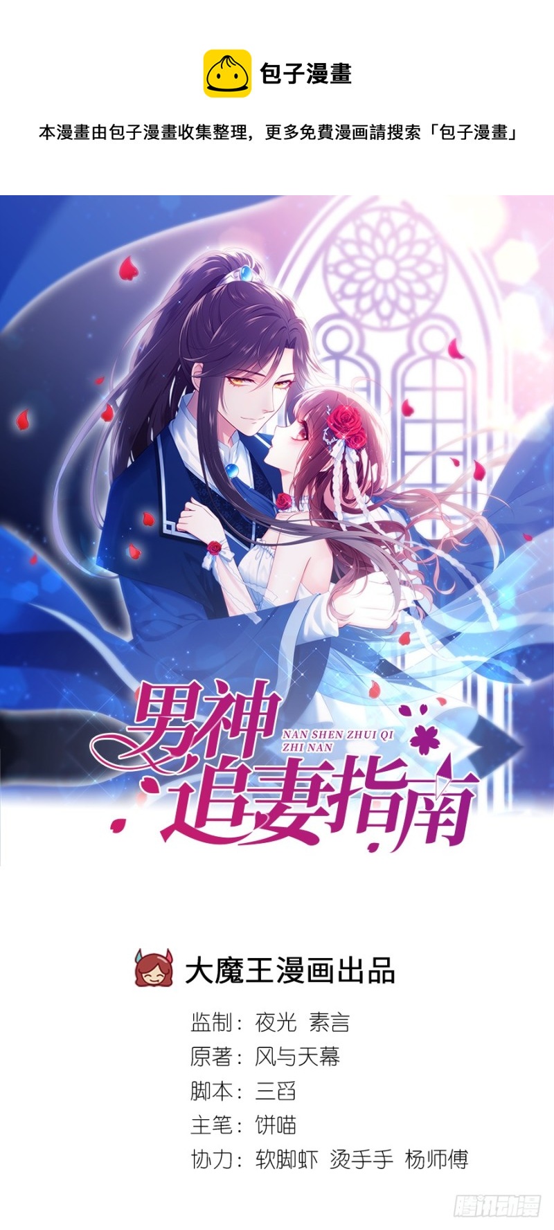 男神追妻指南 - 第31話 今天也要想我喲~(1/2) - 1