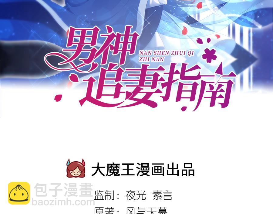 男神追妻指南 - 第7話 因爲你值得(1/3) - 2