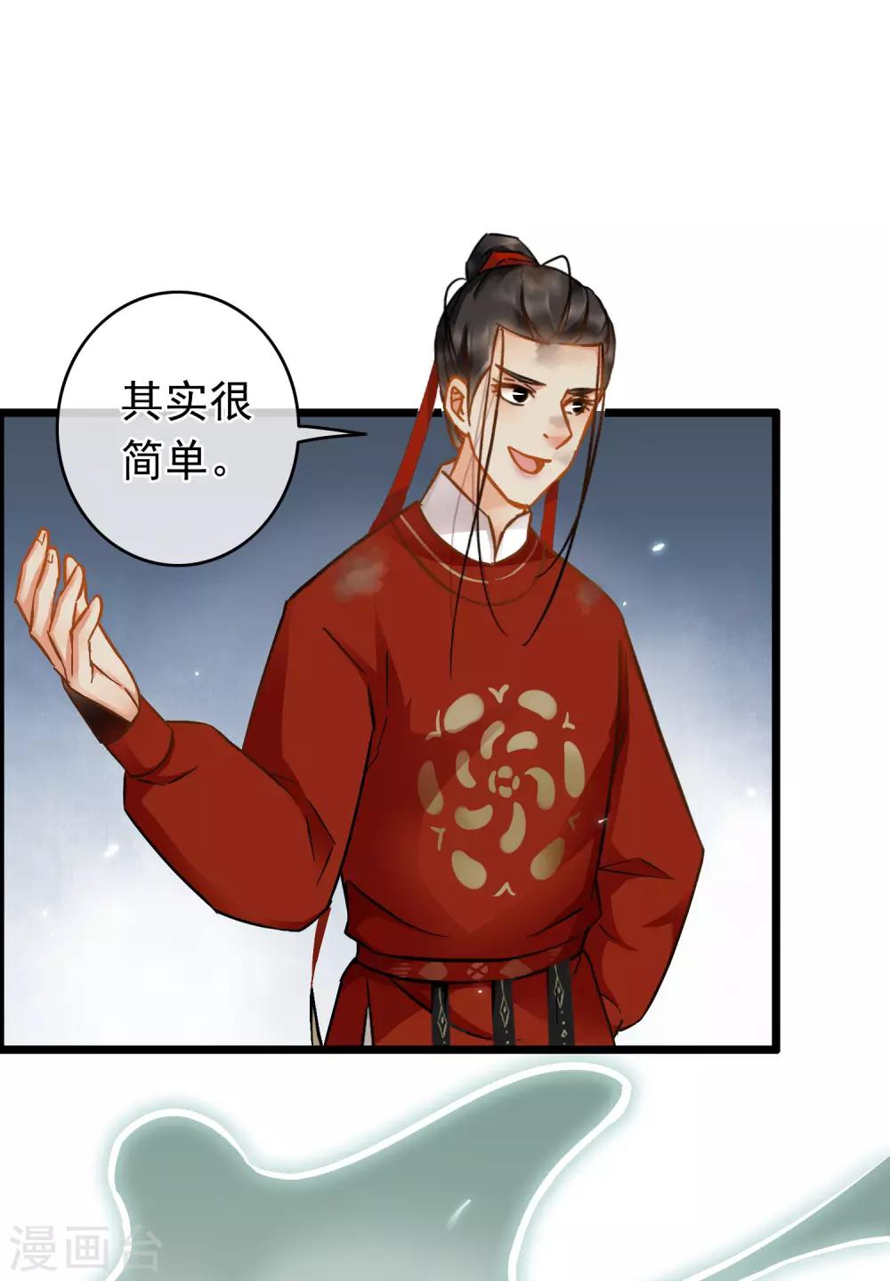 南宋第一臥底 - 第52話 志在必得 - 2