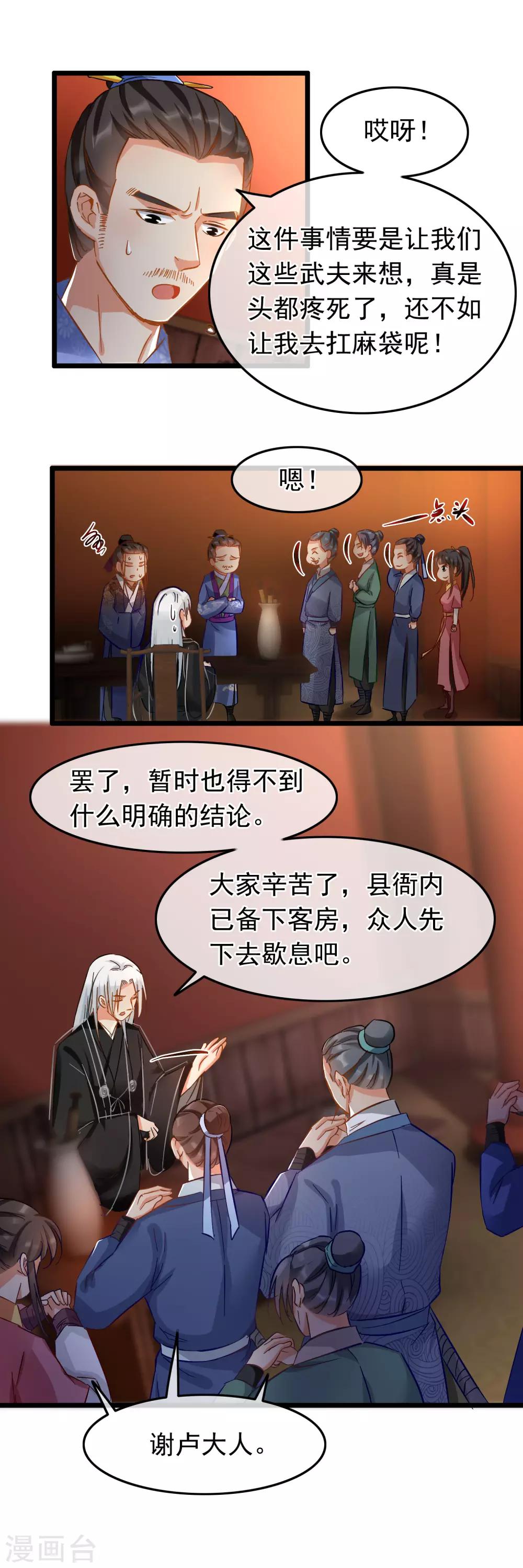 南宋第一臥底 - 第84話 擦肩而過 - 2