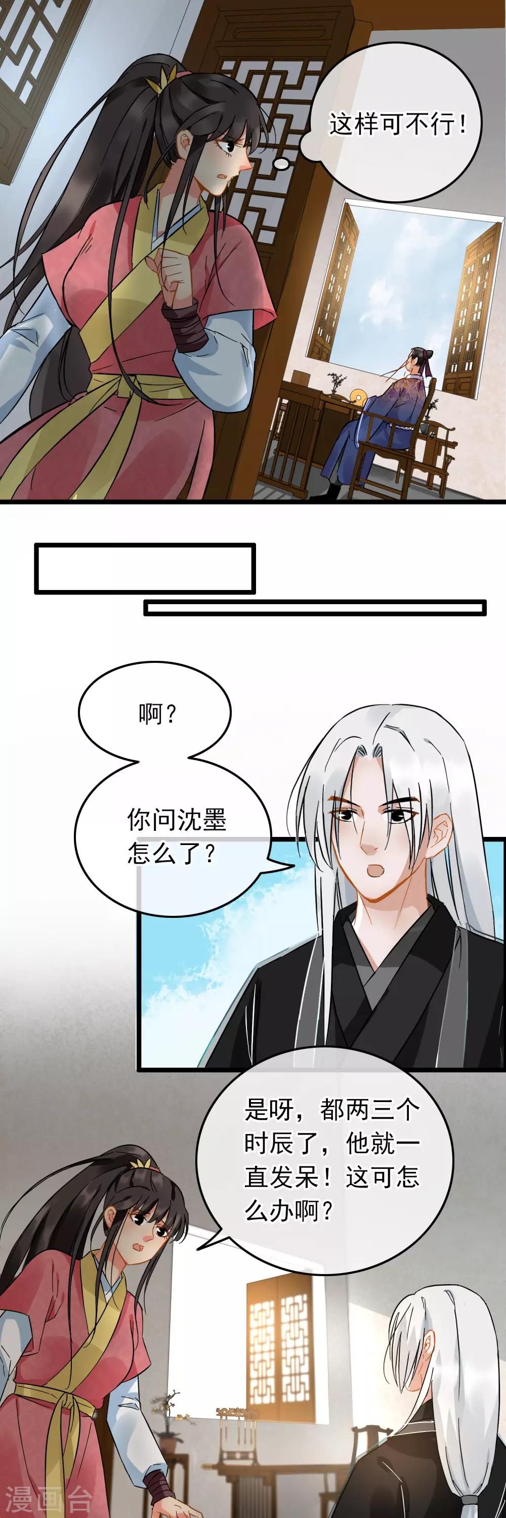 南宋第一臥底 - 第89話 輕功內功 - 2