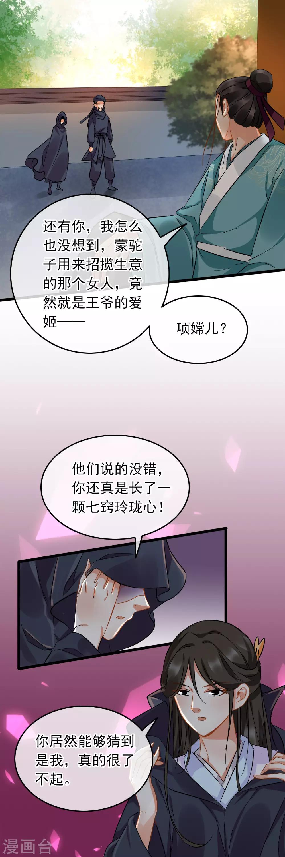 南宋第一臥底 - 第93話 真相大白 - 2