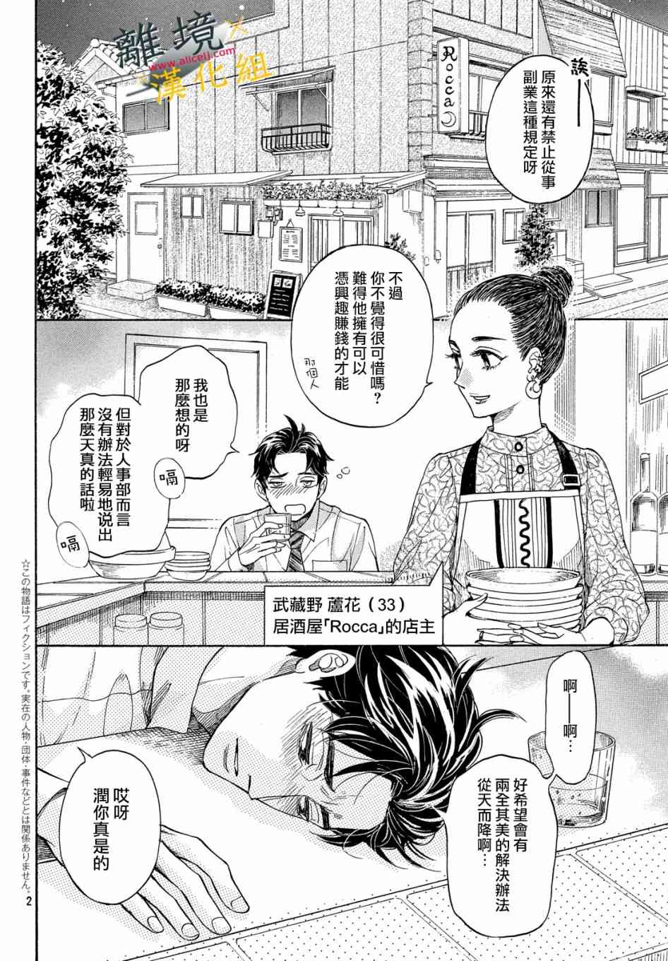 難以應付的人事部黑烏鴉 - 2話 - 2