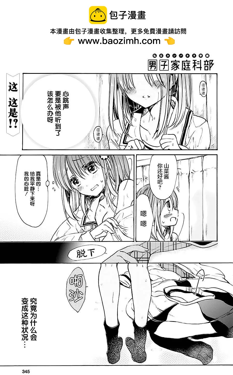 男子家庭科部 - 第02回 - 2