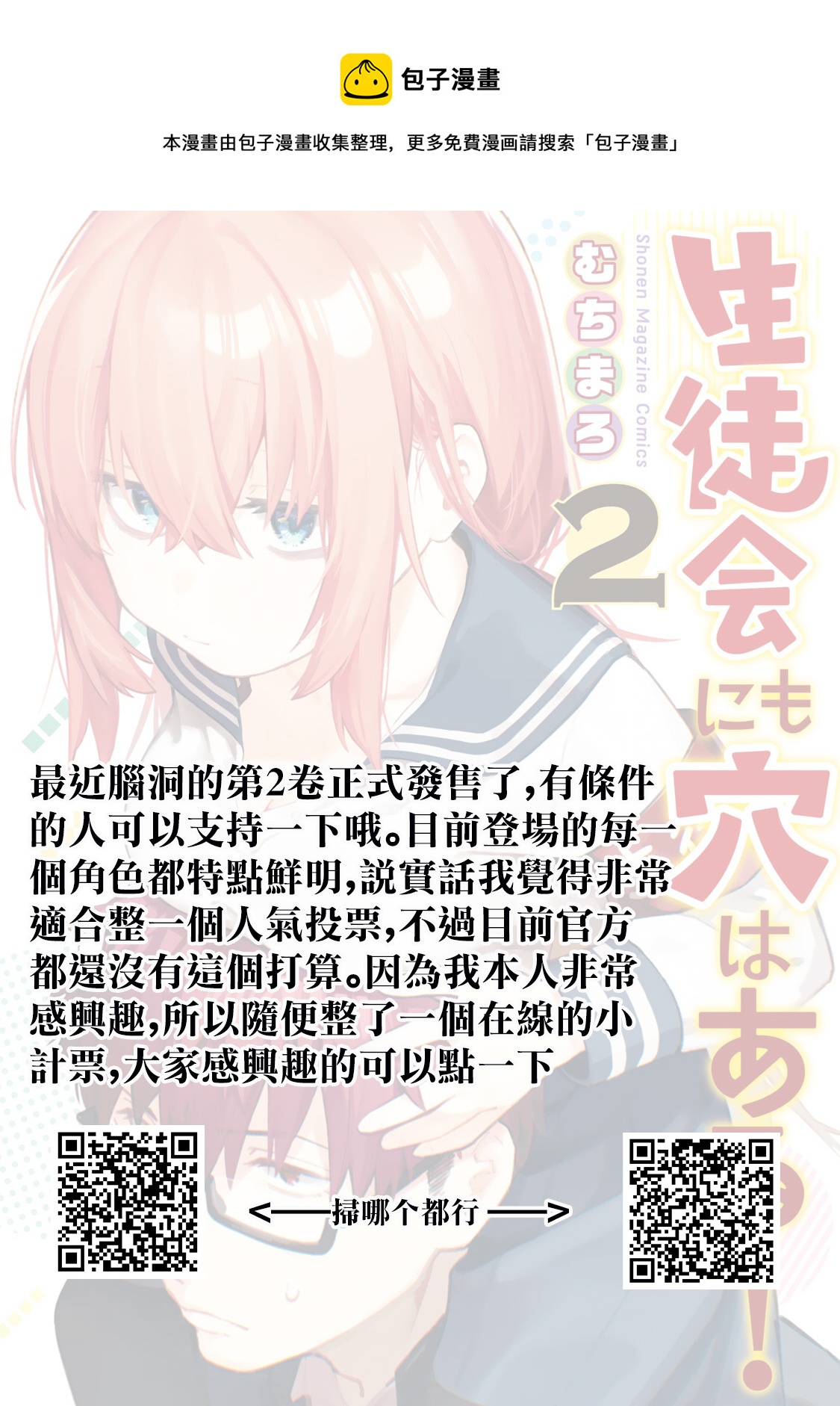 腦洞學生會 - 第2卷特典 - 1