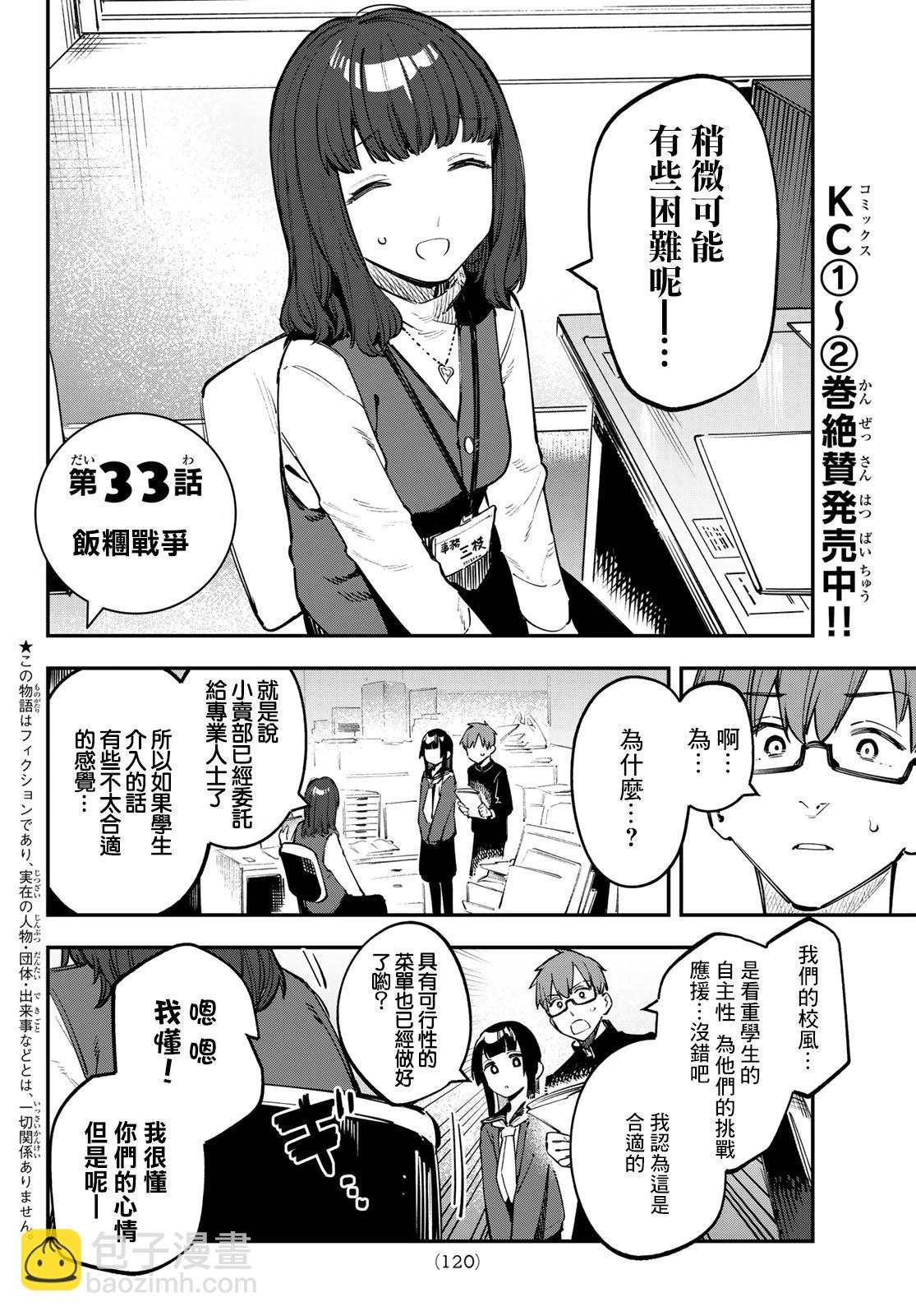 腦洞學生會 - 第33話 - 2