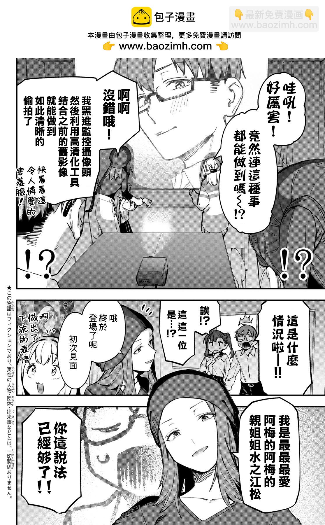 腦洞學生會 - 第75話 - 2
