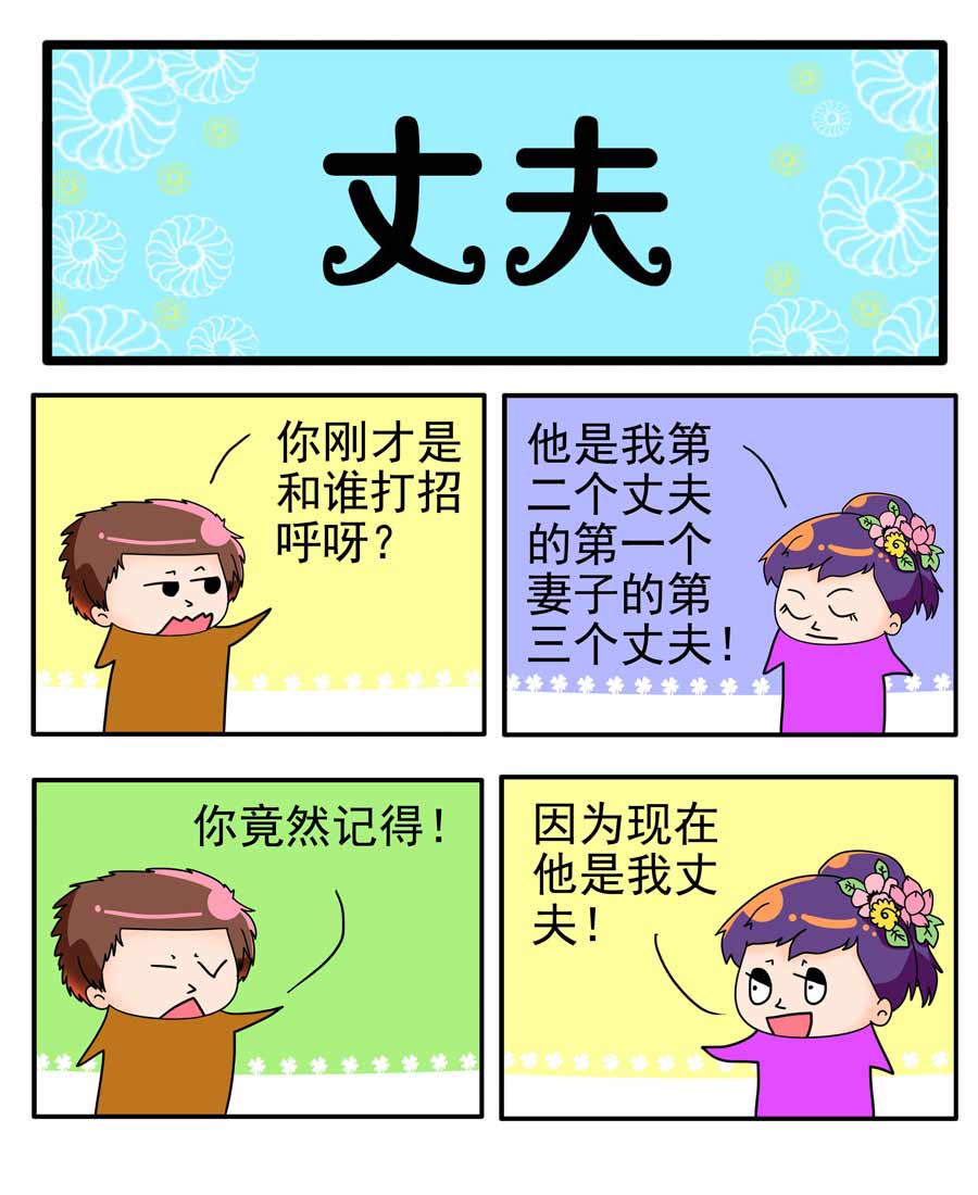 鬧鬧小甜心 - 鬧鬧小甜心 第14集 - 2