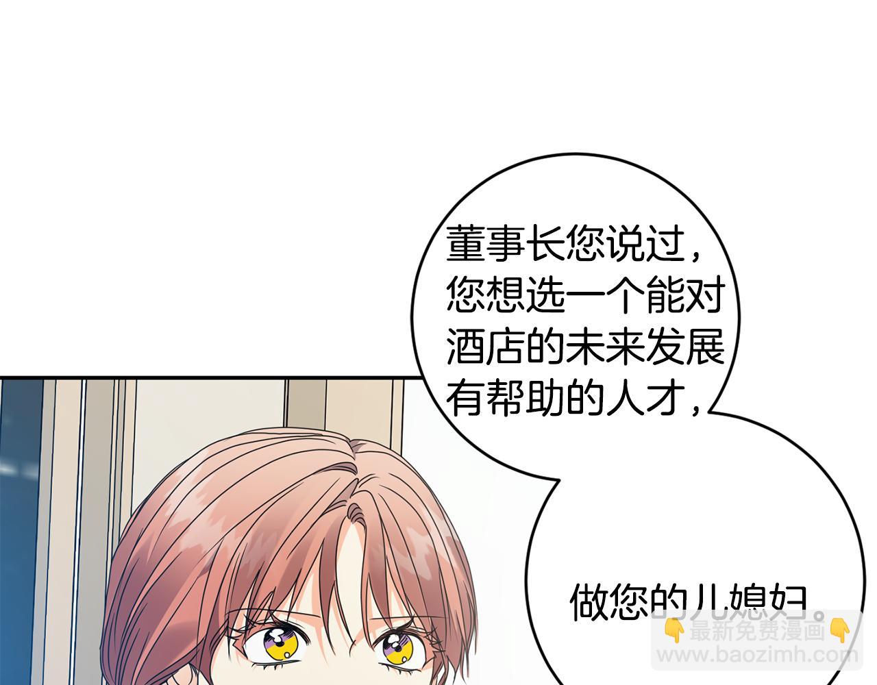 拿下S級學長 - 第80話 爸爸的心裡話(1/3) - 3