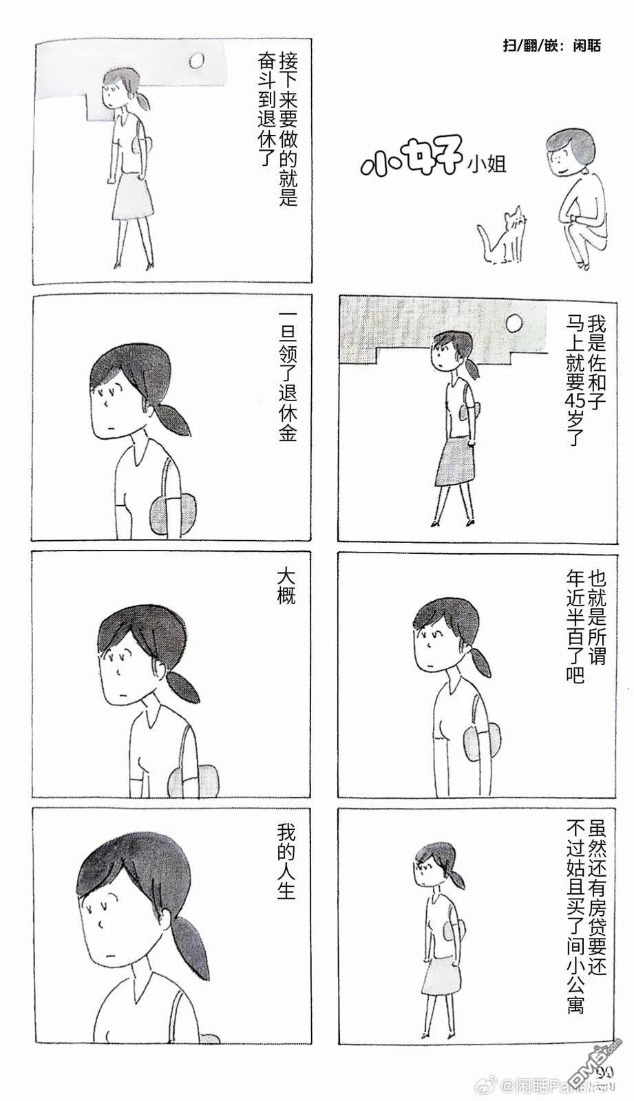 那些支撐我的東西 - 第3話 - 1