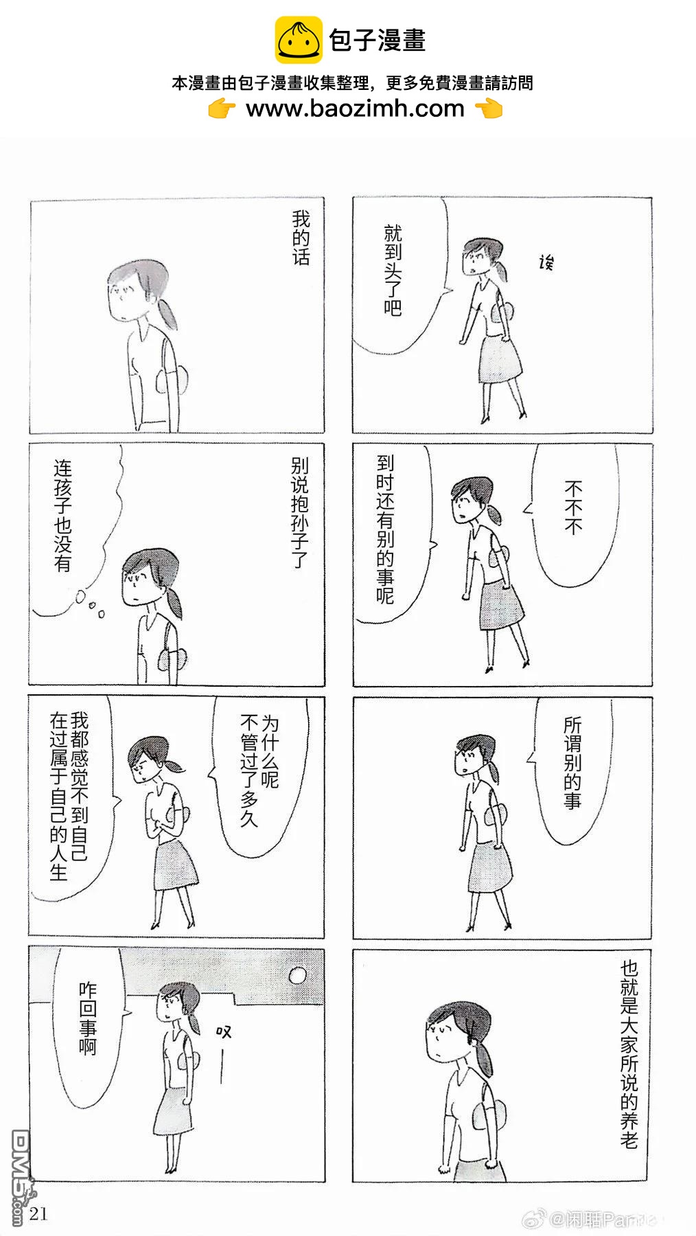 那些支撐我的東西 - 第3話 - 2