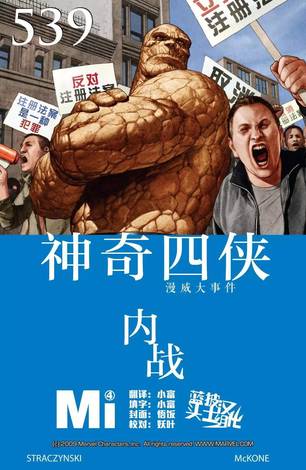 內戰2006 - 神奇四俠#539 - 1
