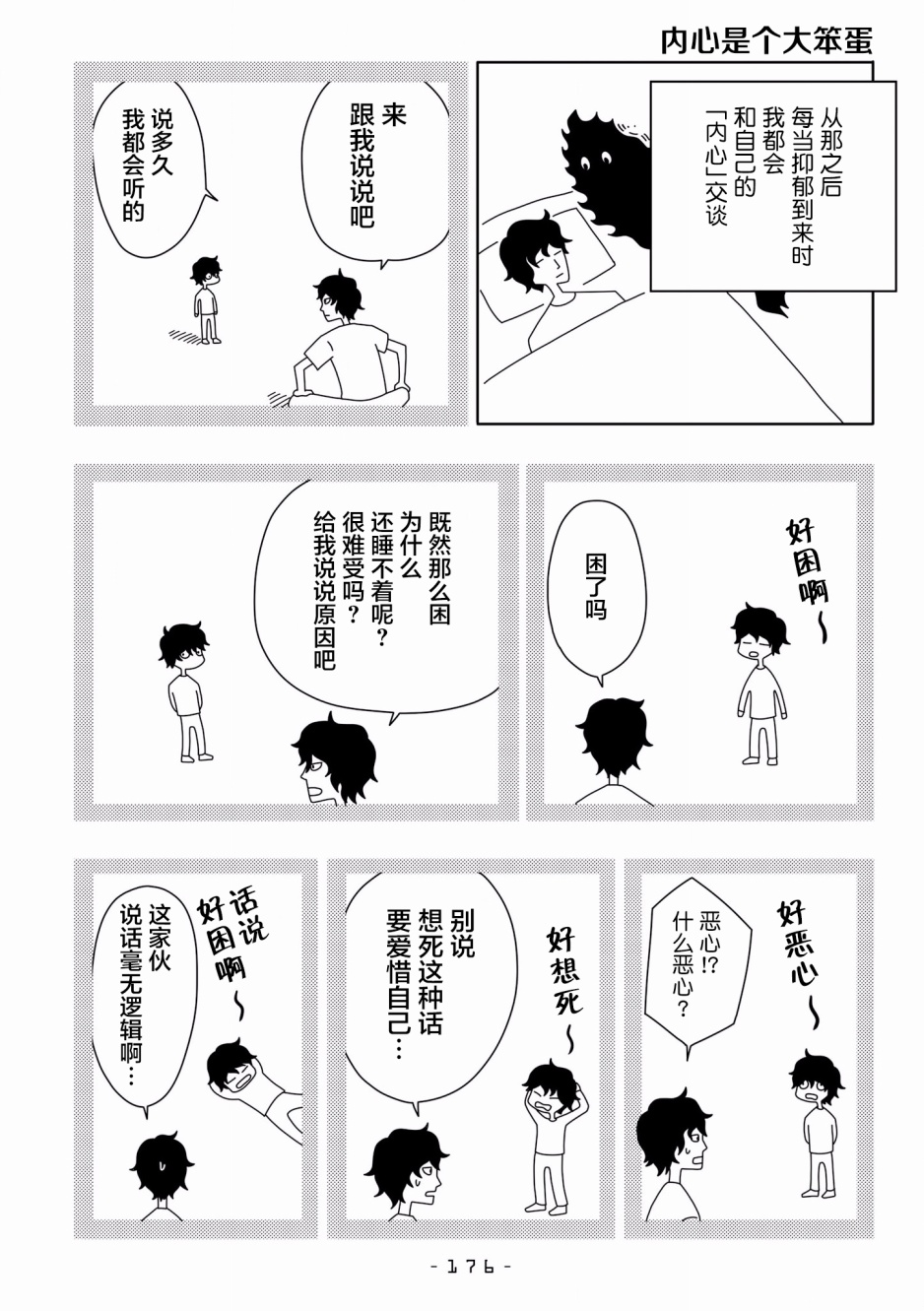 能改變我的 只有我自己 - 24話 - 1