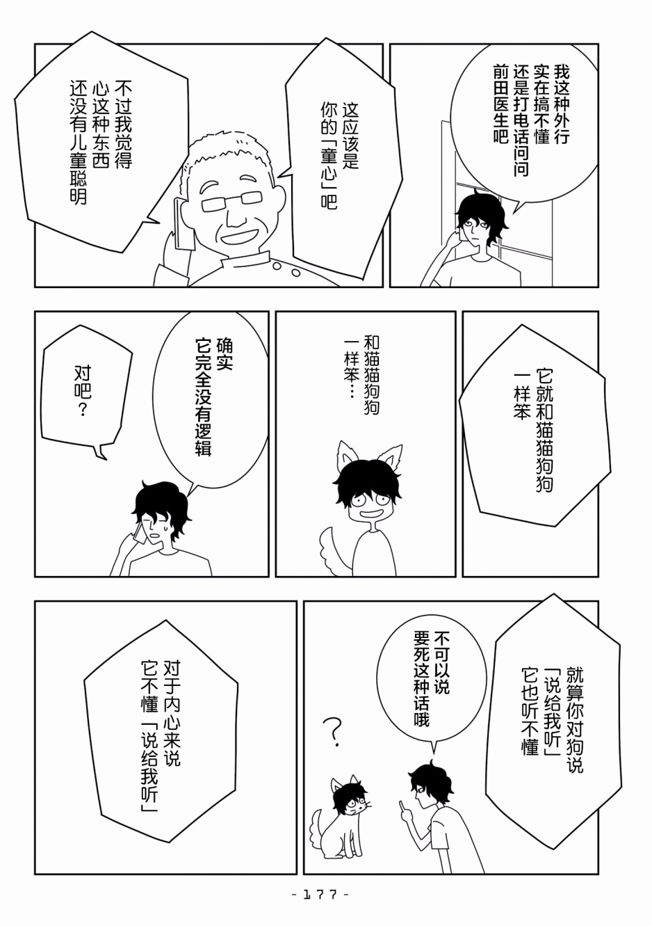 能改變我的 只有我自己 - 24話 - 2