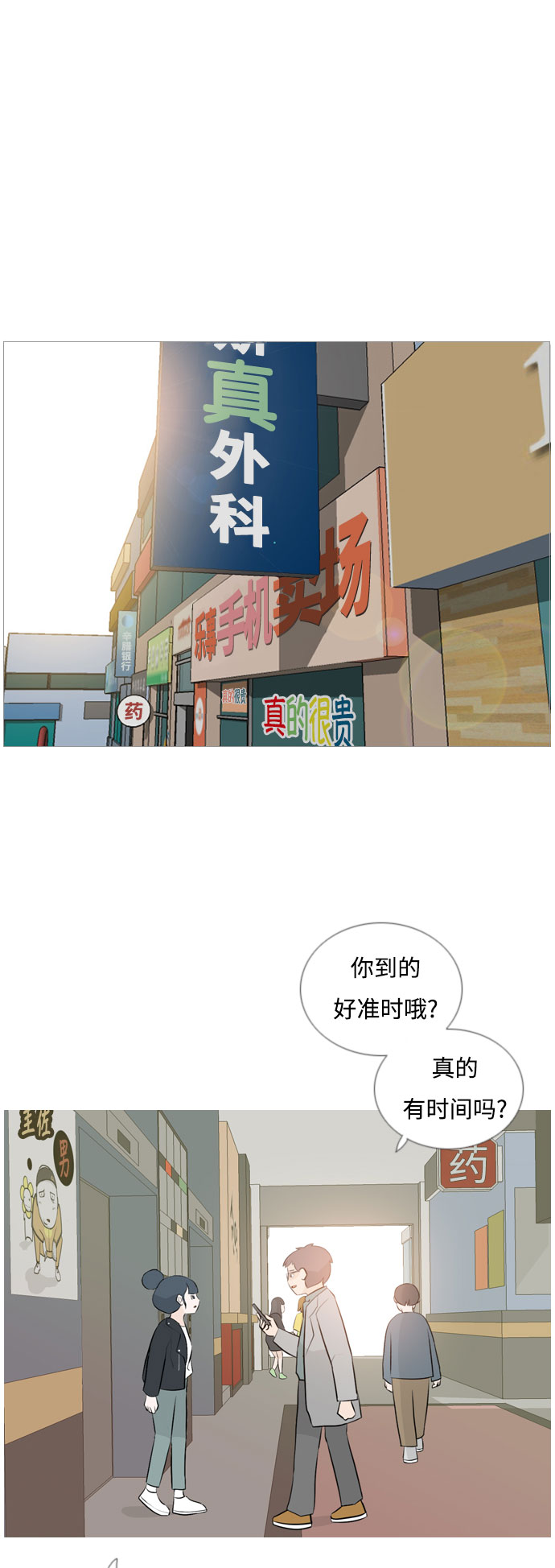 嫩男嫩女 - [第115話] 歪歪扭扭（2） - 2