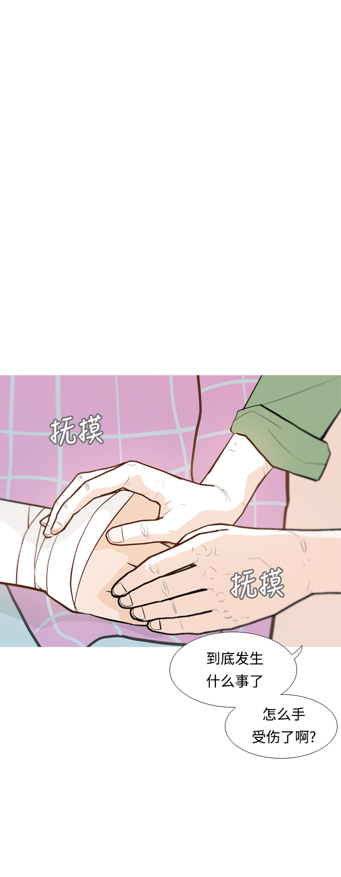嫩男嫩女 - [第239話] 對我愛的人表達愛意（擁抱） - 2