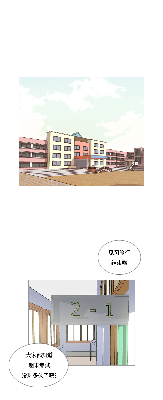 嫩男嫩女 - [第43話] 希望你,懂我的心（眼力見） - 2