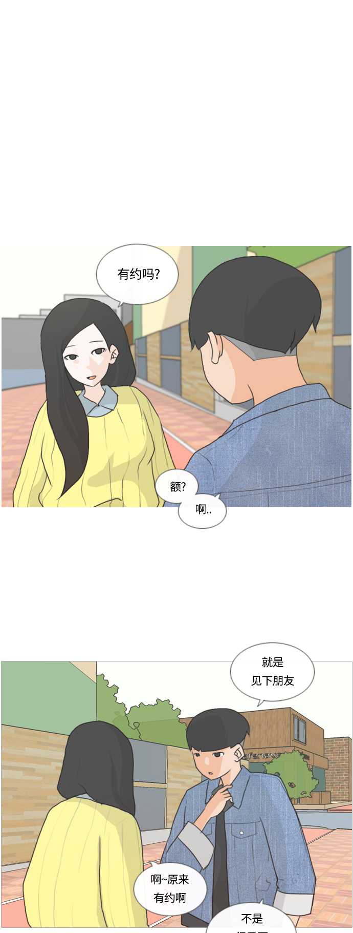 嫩男嫩女 - [第6話] 想說出口的秘密 - 2