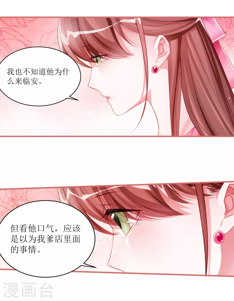 娘子嫁到 - 第40話 - 1