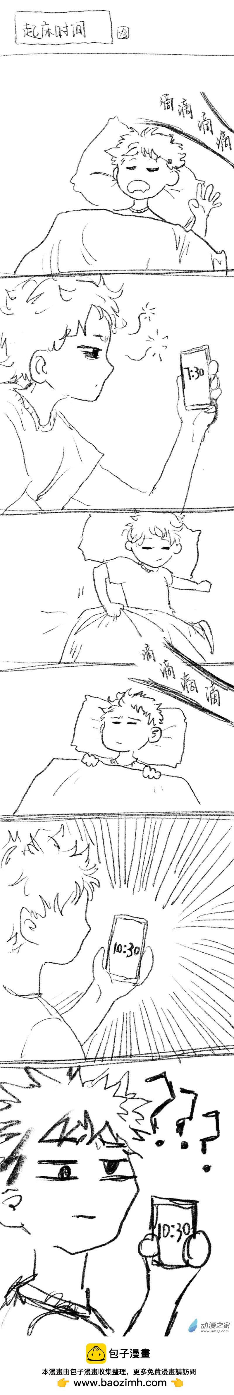 鳥有音訊 - 14 起牀時間 - 1