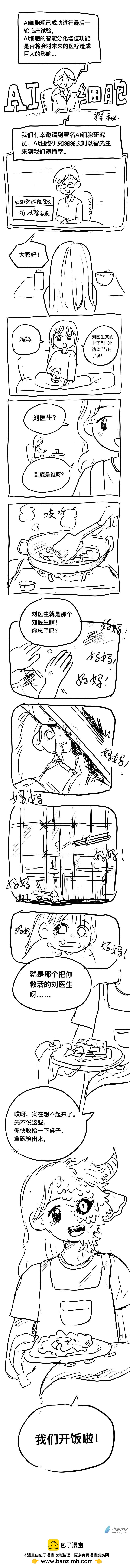 鳥有音訊 - 36 AI細胞 - 1
