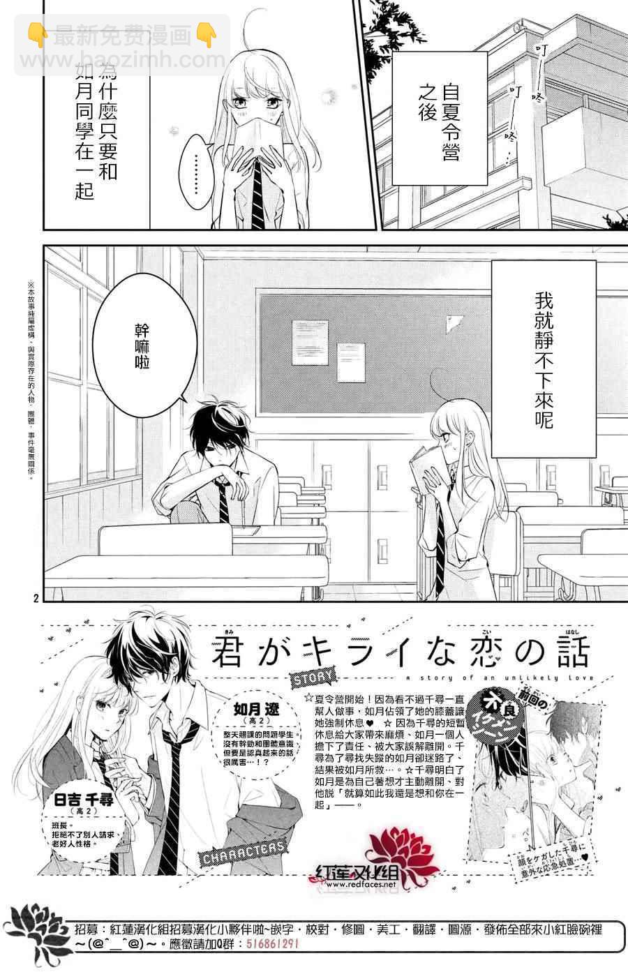 你不喜歡的戀愛的事 - 第4話 - 2