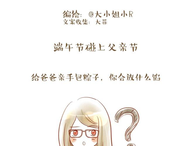 你不知道的故事 - 爸爸的糉子 - 1