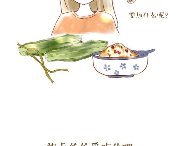 你不知道的故事 - 爸爸的糉子 - 2