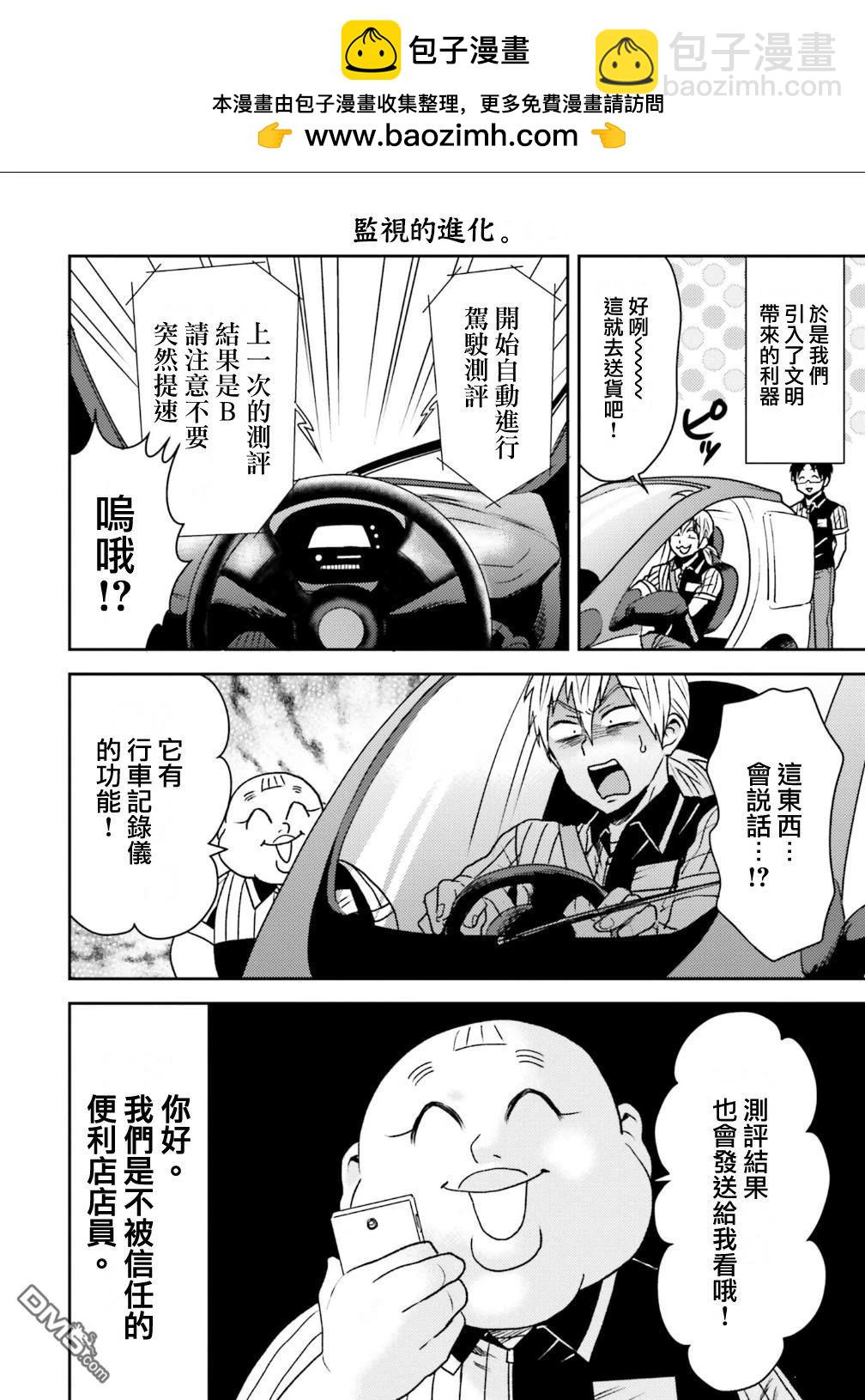 尼采老師~領悟世代降臨便利店 - 第90話 - 2