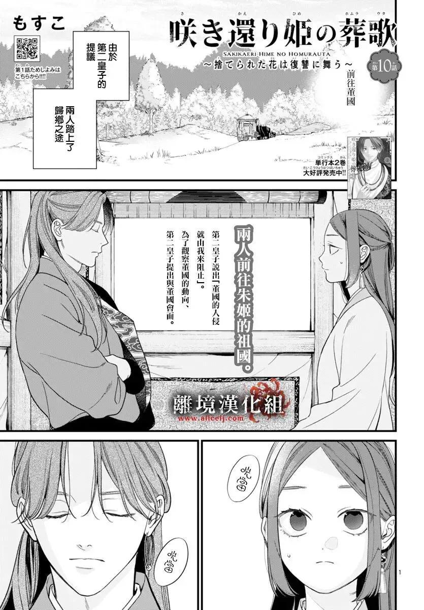 涅槃公主的葬歌 - 第10話 - 1
