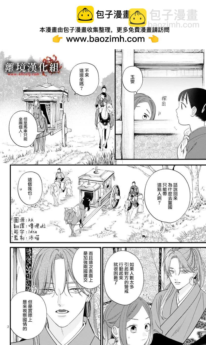 涅槃公主的葬歌 - 第10話 - 2