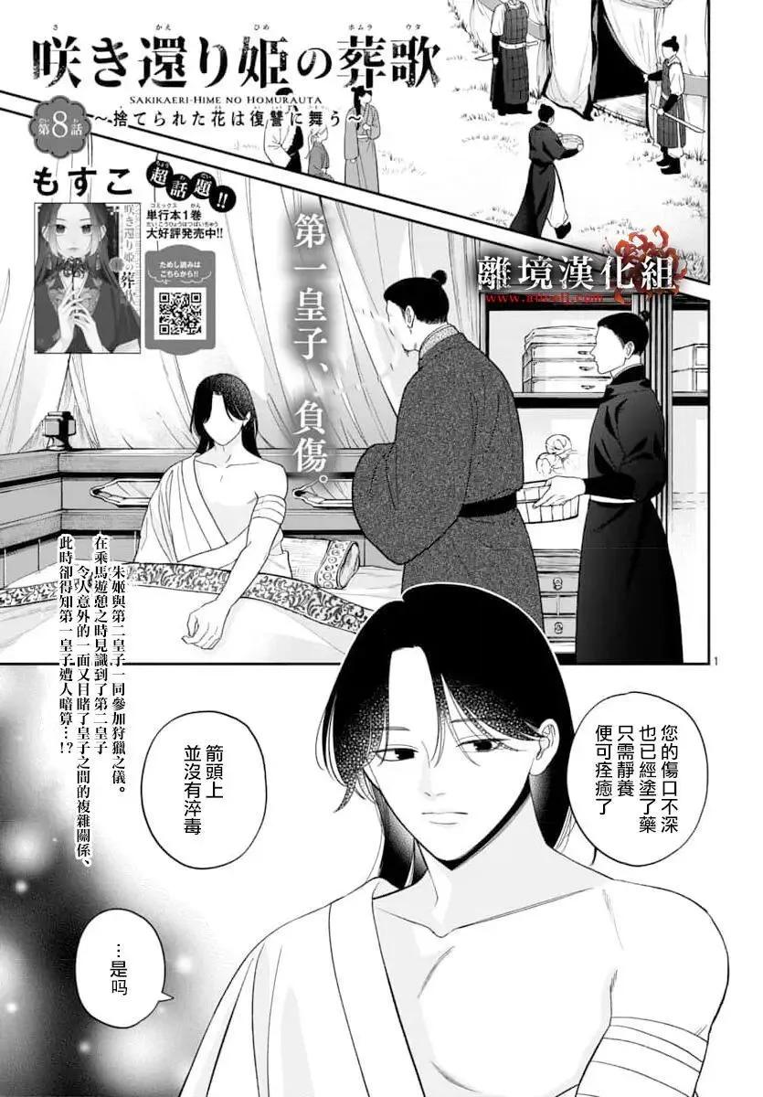 涅槃公主的葬歌 - 第08話 - 1