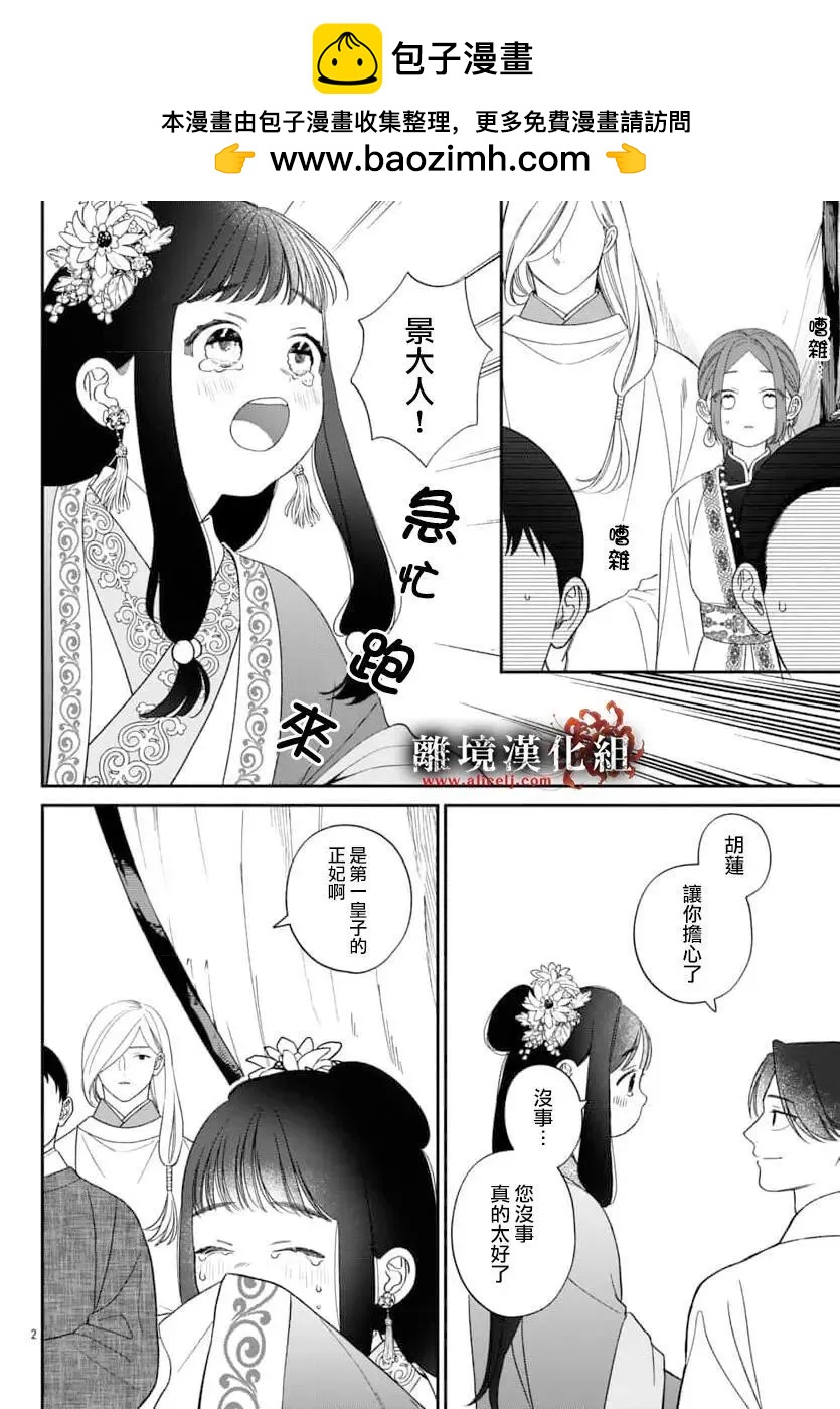 涅槃公主的葬歌 - 第08話 - 2
