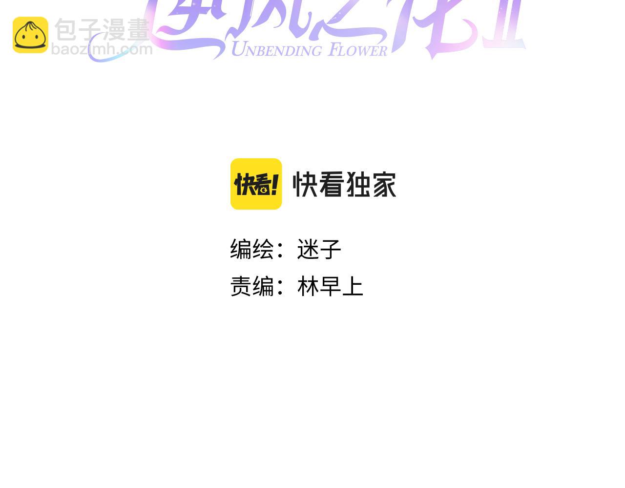 逆風之花 - 第二季 8.常見的名字(1/3) - 3