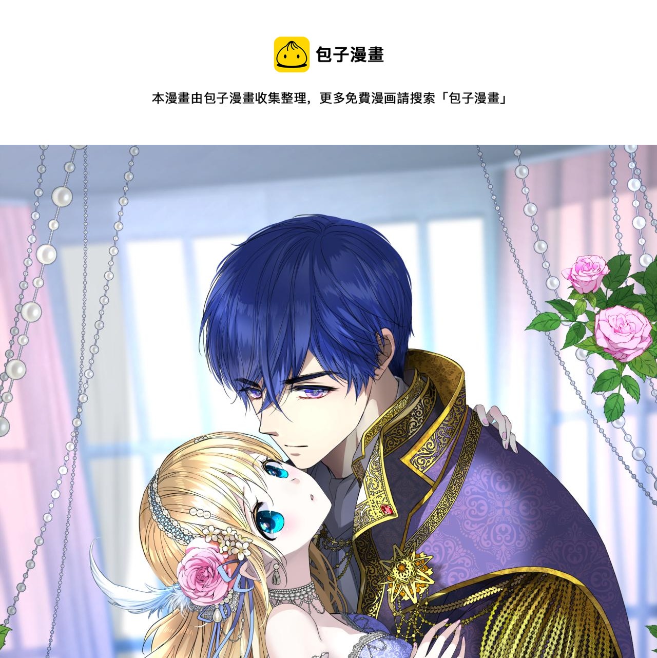 逆風之花 - 第二季 10.關於婚約(1/2) - 1