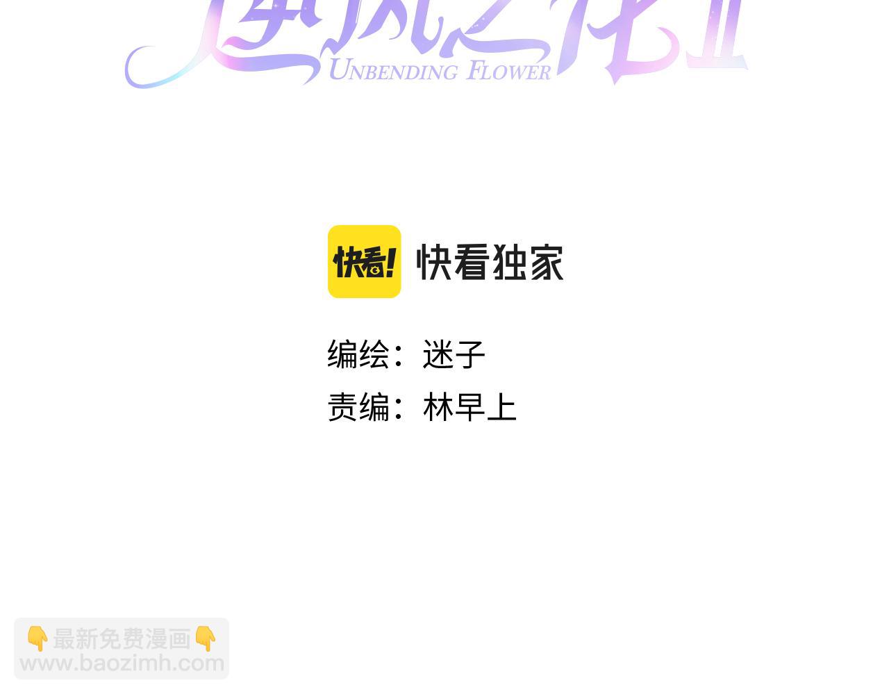 逆風之花 - 第二季 10.關於婚約(1/2) - 3