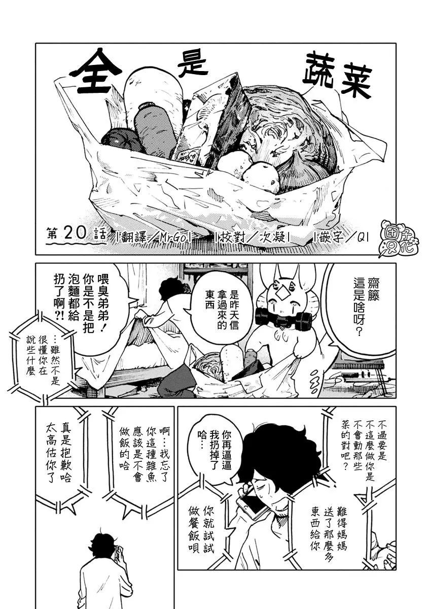 尼弗瓦與齋藤 - 第20話 - 1