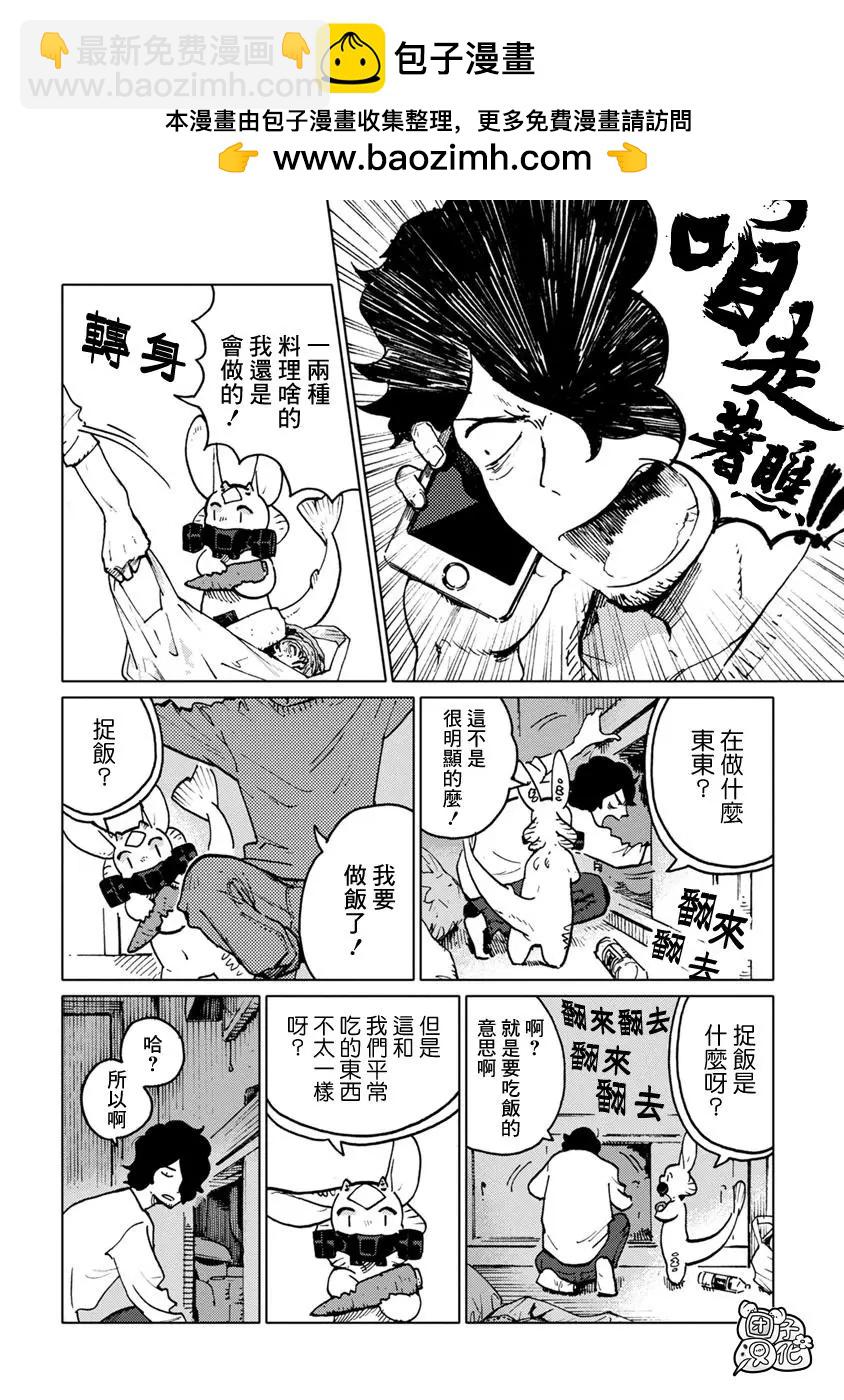 尼弗瓦與齋藤 - 第20話 - 2
