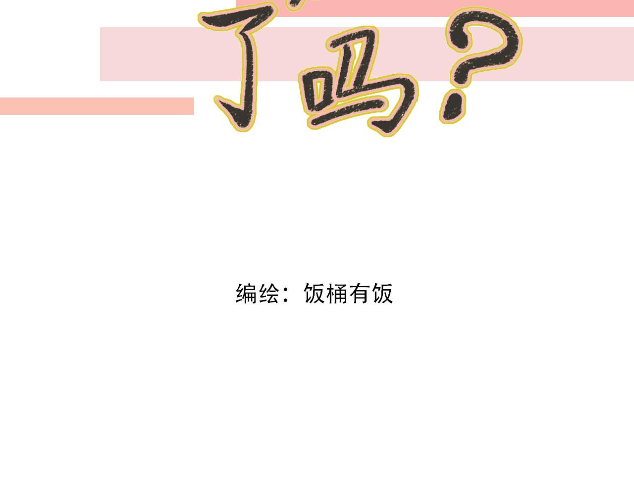 你害羞了嗎？ - 第6話 轉學(1/2) - 2