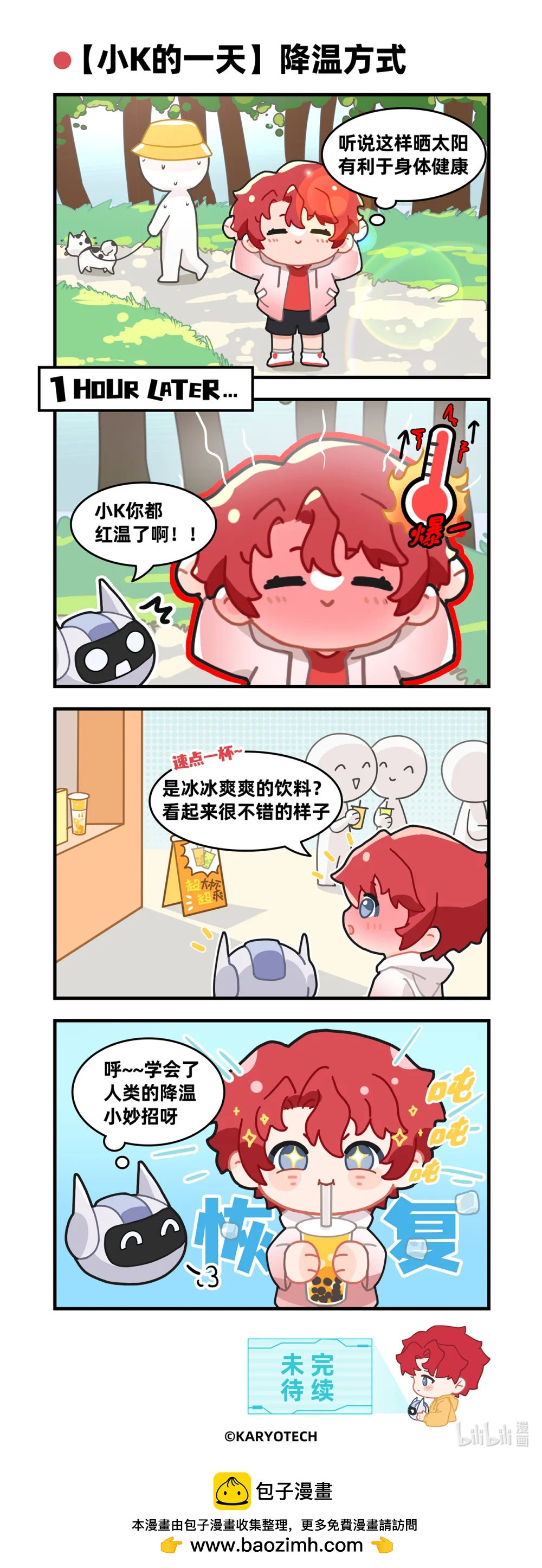 你好K世界 - 002 降溫方式 - 1
