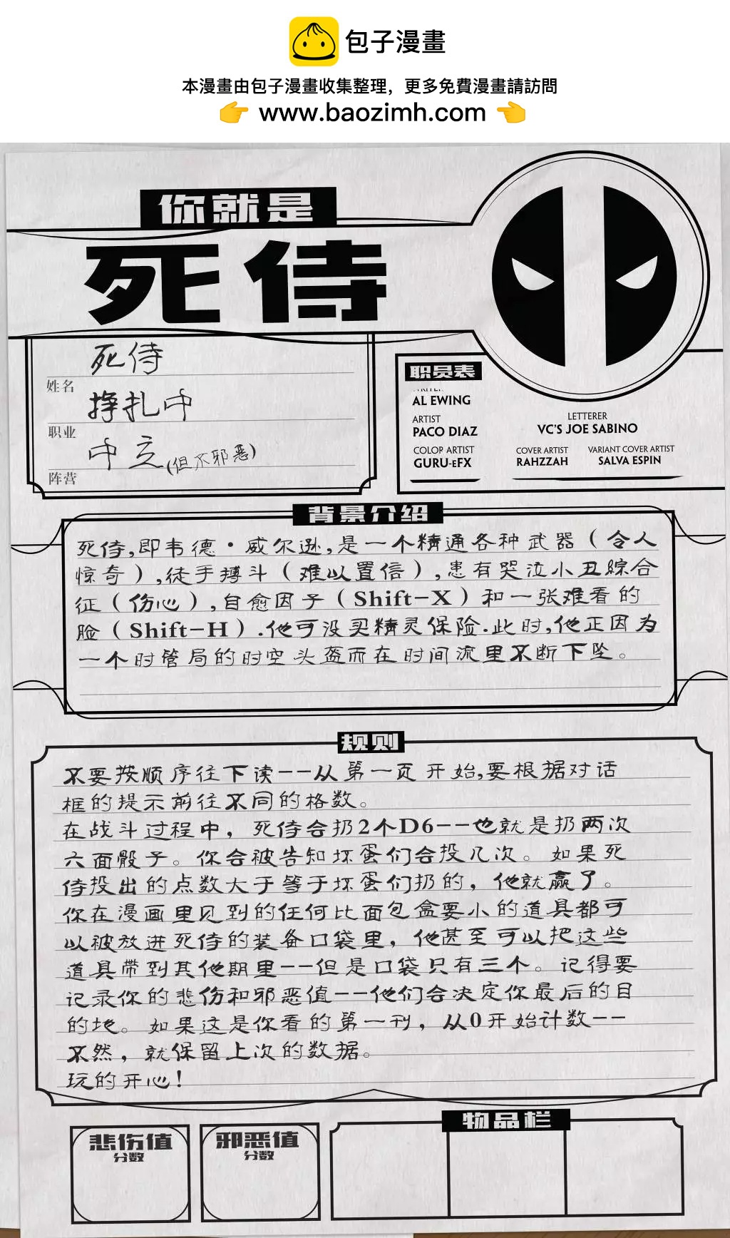 你就是死侍 - 第04卷(1/3) - 2