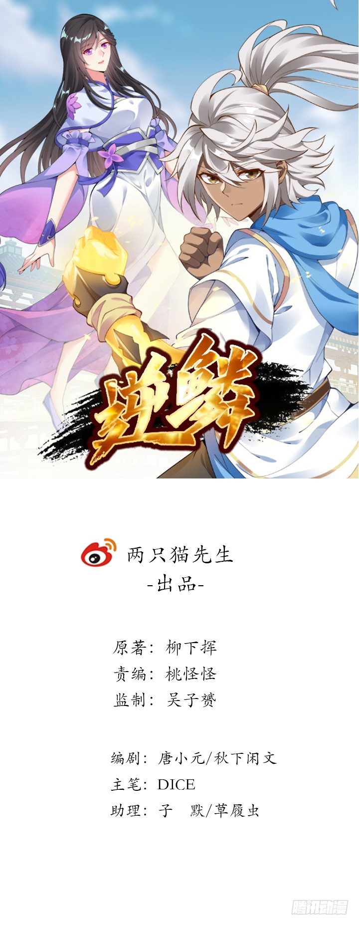 逆鱗 - 9話 你敢作弊？(1/4) - 1