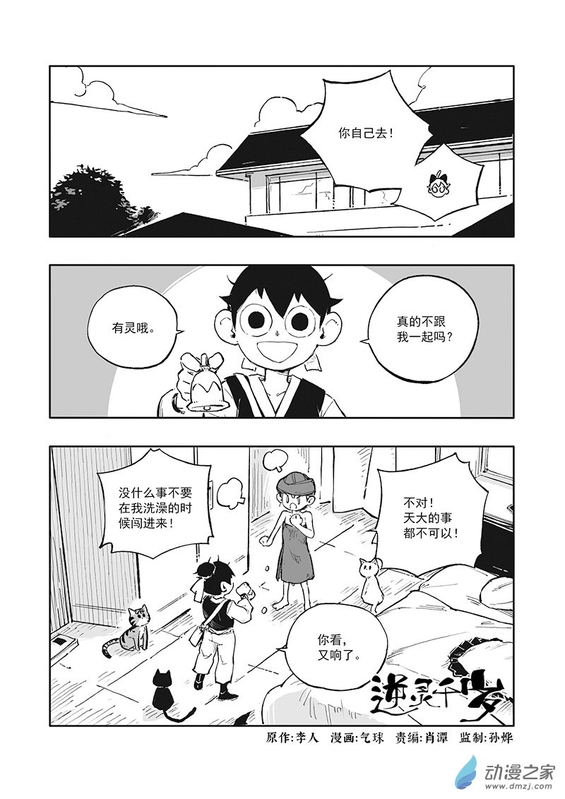 逆靈千歲 - 07 第四話 - 1