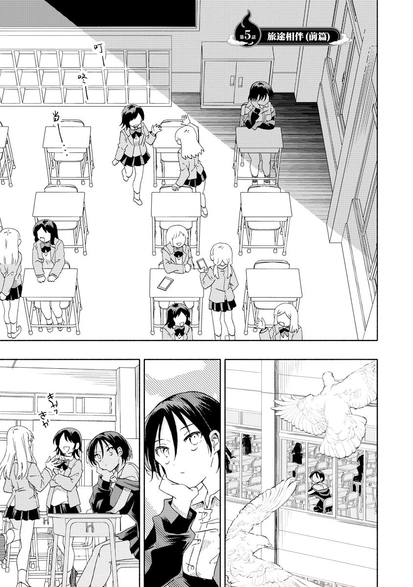 你沒發現已經第二碗了嗎？ - 第5.1話 - 1