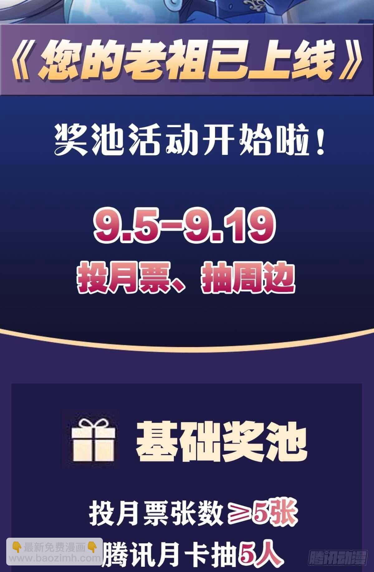 您的老祖已上线 - 100 天外有天(2/2) - 1